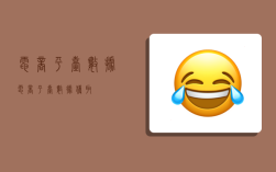 电商平台数据,电商平台数据获取