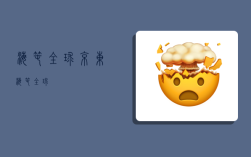 海囤全球,京东海囤全球