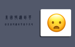 美国快递到英国,美国快递到英国多长时间