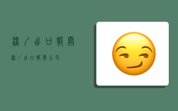 深圳出口报关,深圳出口报关公司