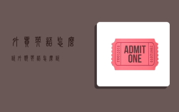 外贸英语怎么说,外貌英语怎么说