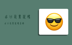 出口企业代码,出口企业代码查询