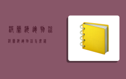 波兰海运物流,波兰海运物流怎么样