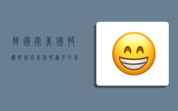 韩国寄美国快递,韩国寄美国快递多少钱