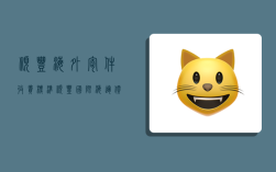 顺丰海外寄件收费标准,顺丰国际海运价格查询