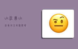 vk注册,vk注册收不到验证码