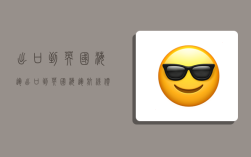 出口到英国海运,出口到英国海运航线价格