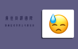 广州创泽国际货运代理有限公司,广州创泽国际货运代理有限公司怎么样