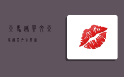 亚马逊英文,亚马逊英文怎么写