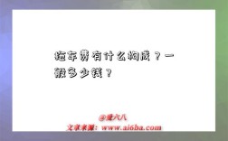 拖车费有什么构成？一般多少钱？