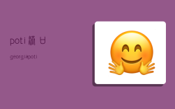 poti港口 georgia poti港口