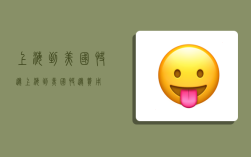 上海到美国快递,上海到美国快递费用