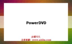 PowerDVD（powerdvd安卓版）