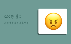 c2c跨境,c2c跨境电商平台有哪些