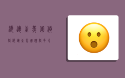 海运至美国价格,海运至美国价格多少
