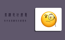 黑标是什么意思,抖音黑标是什么意思
