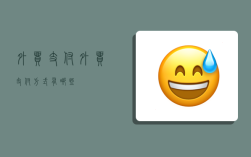 外贸 支付,外贸支付方式有哪些