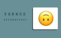 美国海运航线价格,美国海运航线价格表