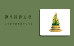 海外货运代理公司,海外货运代理公司排名