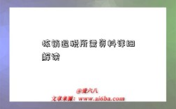 核销退税所需资料详细解读