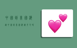 中国到美国 海运,中国到美国海运多少时间