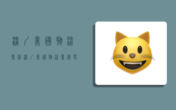 深圳美国物流专线,深圳美国物流专线电话