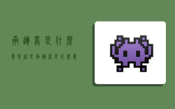 承运商是什么意思,送交承运商是什么意思