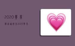 2020贸易术语通则表,2020贸易术语通则表11种