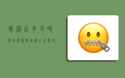 到港后多少时间必须清关,到港之后几天开始清关