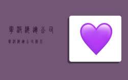 宁波海运公司,宁波海运公司简介