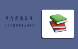 国内邮寄到国外用什么快递,国内邮寄到国外用什么快递多少钱