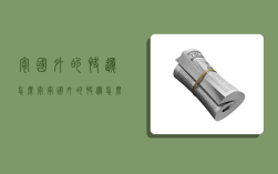 寄国外的快递怎么寄,寄国外的快递怎么寄怎么收费的