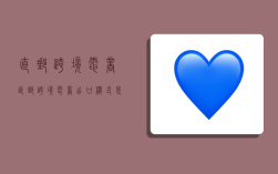 直邮跨境电商,直邮跨境电商出口模式是什么