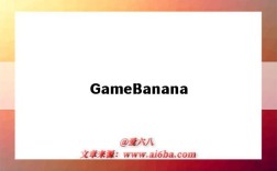 GameBanana（gamebanana下载）