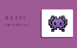 铃木王421是进口的吗,铃木王421发动机怎么样