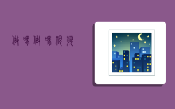 做吗,做吗视频
