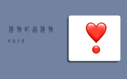 货物配送,货物配送方案