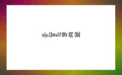 cip和cif的区别