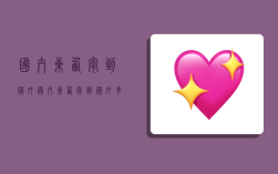 国内东西寄到国外,国内东西寄到国外多少钱