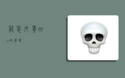 服装外贸erp的选择