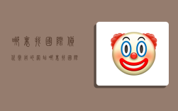 哪里找国际货代常用的网站,哪里找国际货代常用的网站呢