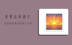 寄药品到国外怎么寄,寄药品到国外怎么寄便宜