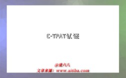 C-TPAT认证