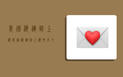 美国海运到上海,美国海运到上海要多久