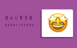 进出口贸易实务流程,进出口贸易实务流程图