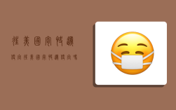 往美国寄快递便宜,往美国寄快递便宜吗