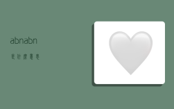 abn,abn是什么意思