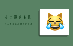 出口货代业务的基本流程,出口货代业务的基本流程是什么