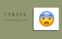 把快递寄到国外选择什么快递公司好,把快递寄到国外选择什么快递公司好呢