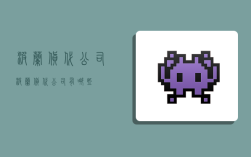 波兰货代公司,波兰货代公司有哪些